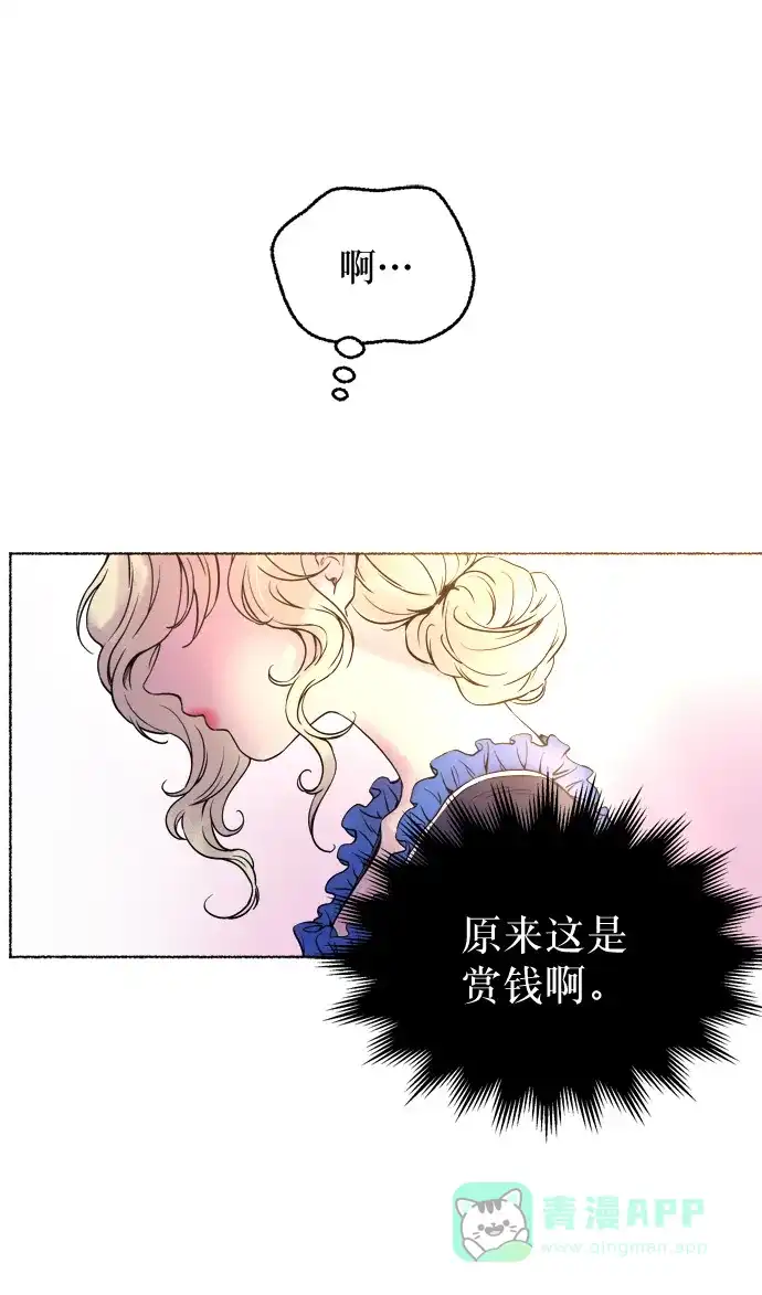 《废皇子的神秘情人》第3话 阿克斯的祝圣士 （1） 第85页
