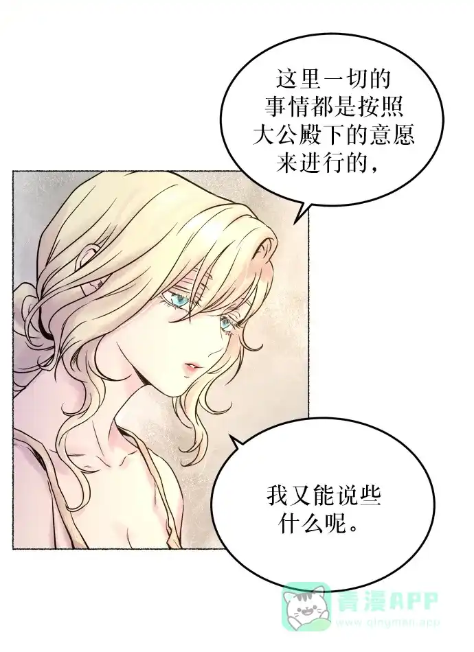 《废皇子的神秘情人》第3话 阿克斯的祝圣士 （1） 第41页