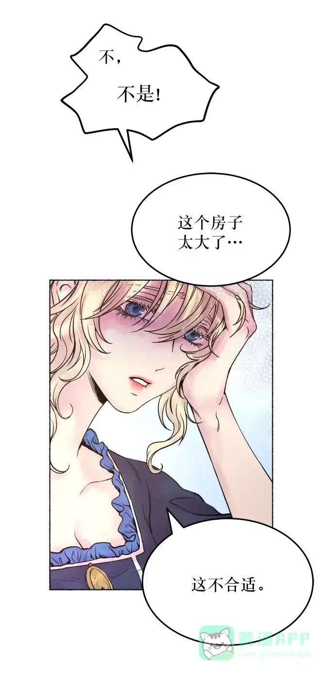 《废皇子的神秘情人》第3话 阿克斯的祝圣士 （1） 第74页