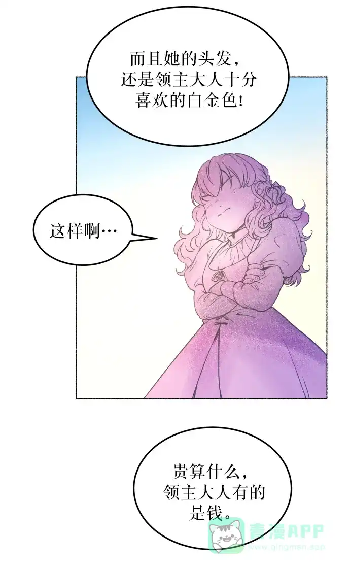 《废皇子的神秘情人》第3话 阿克斯的祝圣士 （1） 第26页