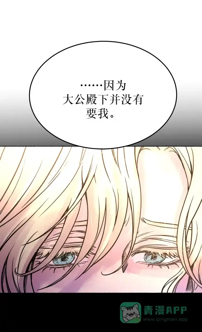 《废皇子的神秘情人》第3话 阿克斯的祝圣士 （1） 第89页
