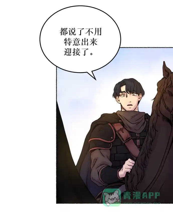 《废皇子的神秘情人》第3话 阿克斯的祝圣士 （1） 第11页