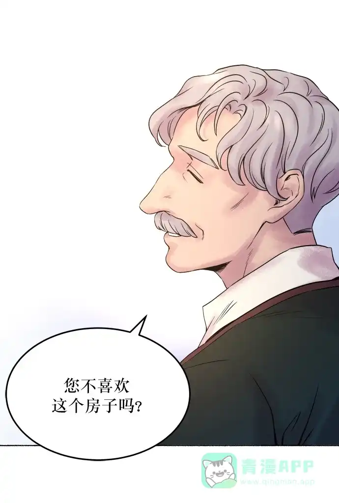 《废皇子的神秘情人》第3话 阿克斯的祝圣士 （1） 第73页