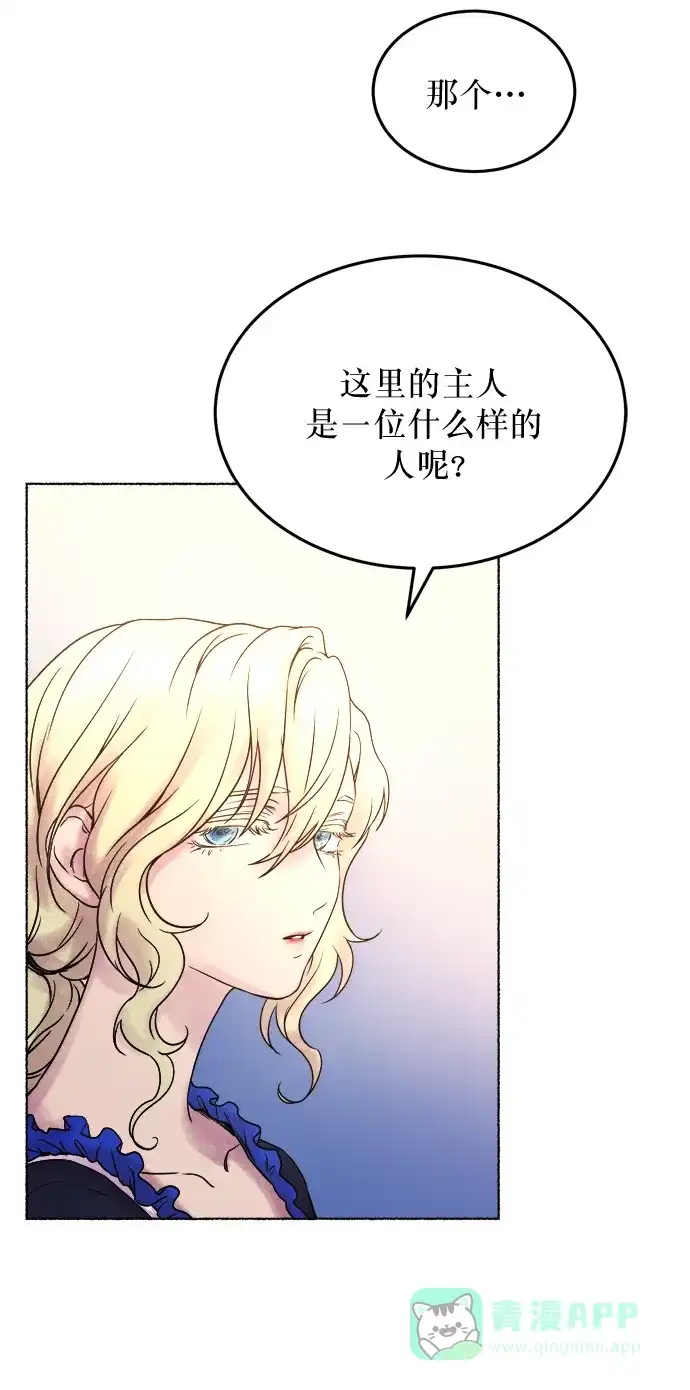 《废皇子的神秘情人》第3话 阿克斯的祝圣士 （1） 第62页