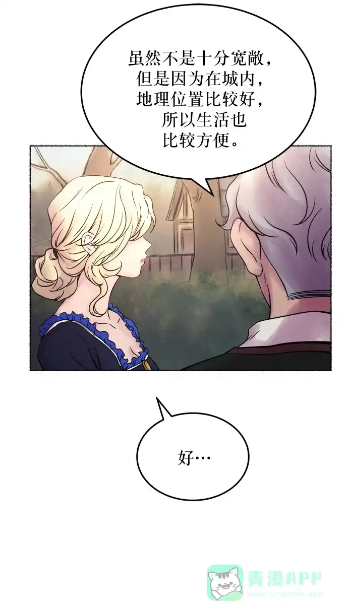 《废皇子的神秘情人》第3话 阿克斯的祝圣士 （1） 第61页