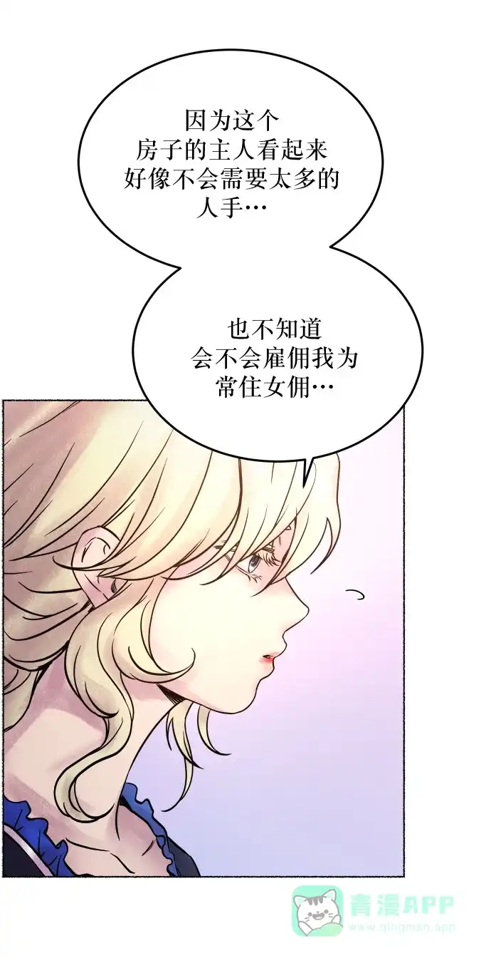 《废皇子的神秘情人》第3话 阿克斯的祝圣士 （1） 第64页