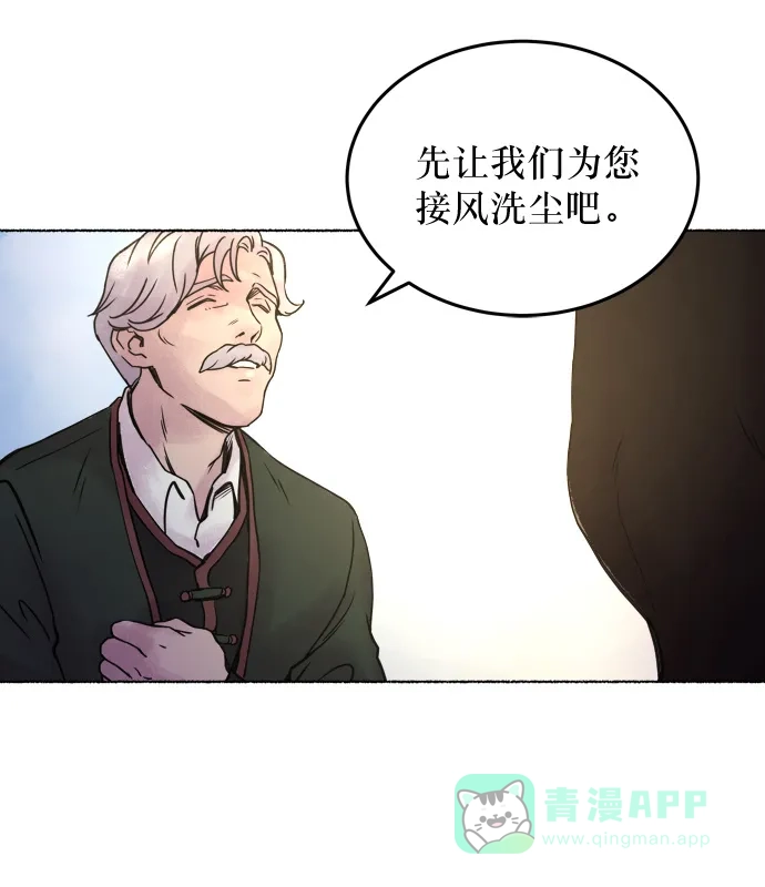 《废皇子的神秘情人》第3话 阿克斯的祝圣士 （1） 第17页