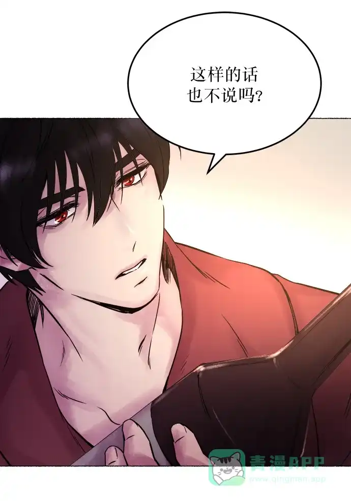 《废皇子的神秘情人》第3话 阿克斯的祝圣士 （1） 第39页