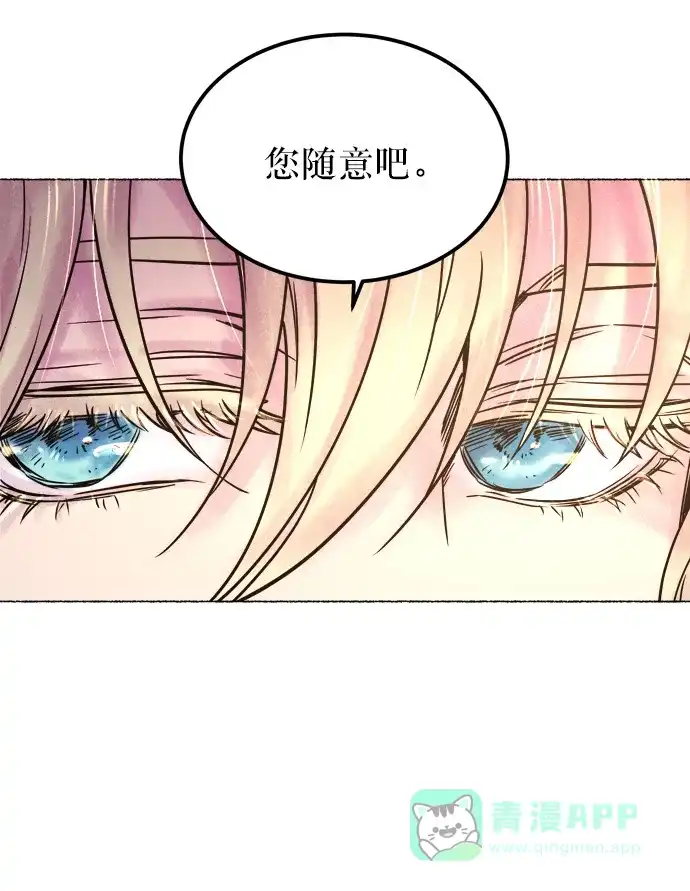 《废皇子的神秘情人》第3话 阿克斯的祝圣士 （1） 第42页