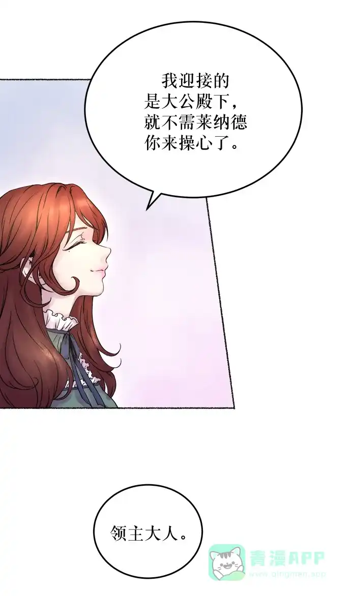 《废皇子的神秘情人》第3话 阿克斯的祝圣士 （1） 第12页