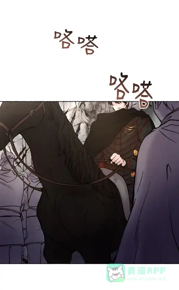 《废皇子的神秘情人》第3话 阿克斯的祝圣士 （1） 第5页