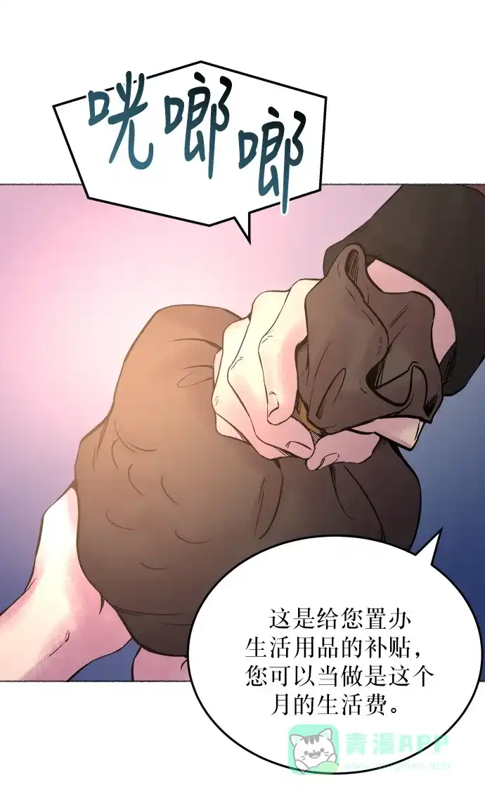 《废皇子的神秘情人》第3话 阿克斯的祝圣士 （1） 第79页
