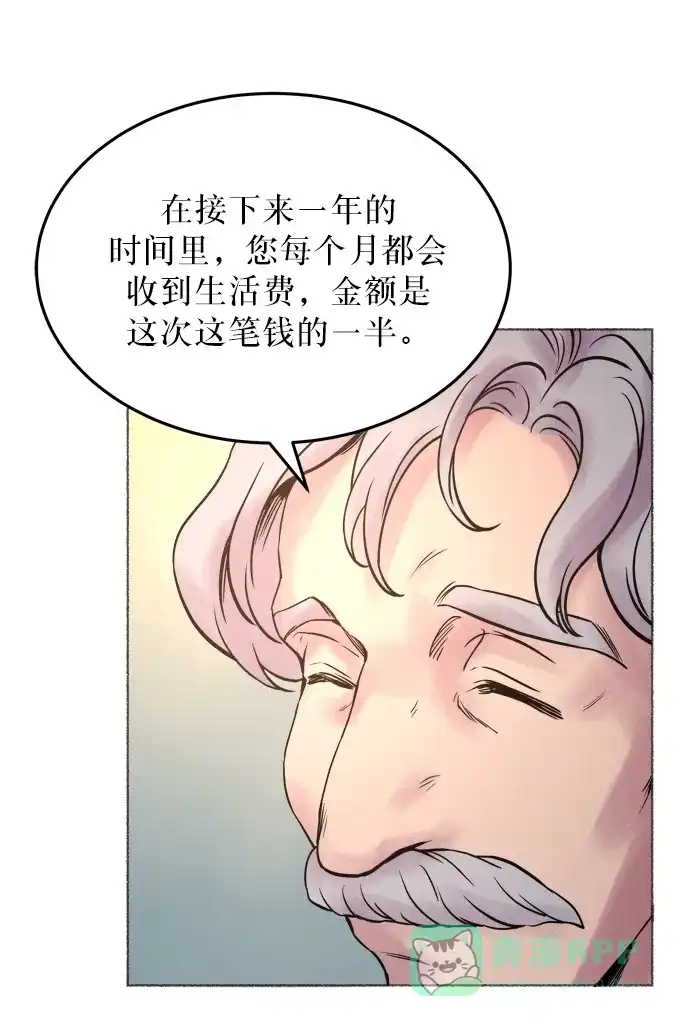 《废皇子的神秘情人》第3话 阿克斯的祝圣士 （1） 第80页