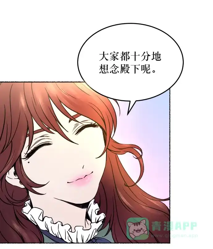 《废皇子的神秘情人》第3话 阿克斯的祝圣士 （1） 第10页