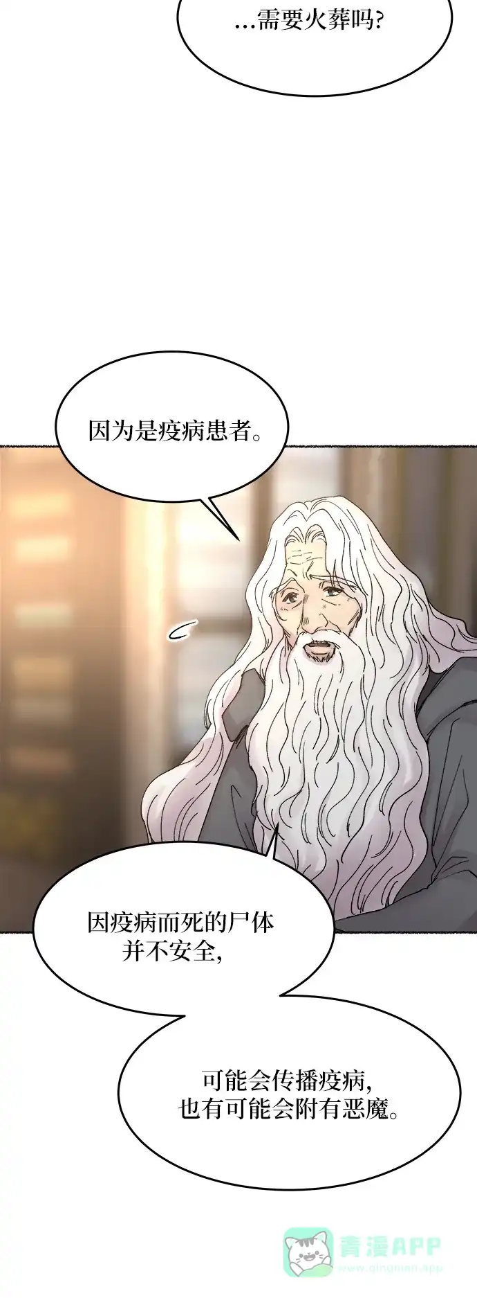 《废皇子的神秘情人》第30话 阿克斯的疫病（6） 第46页