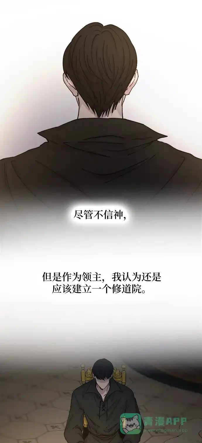 《废皇子的神秘情人》第30话 阿克斯的疫病（6） 第10页