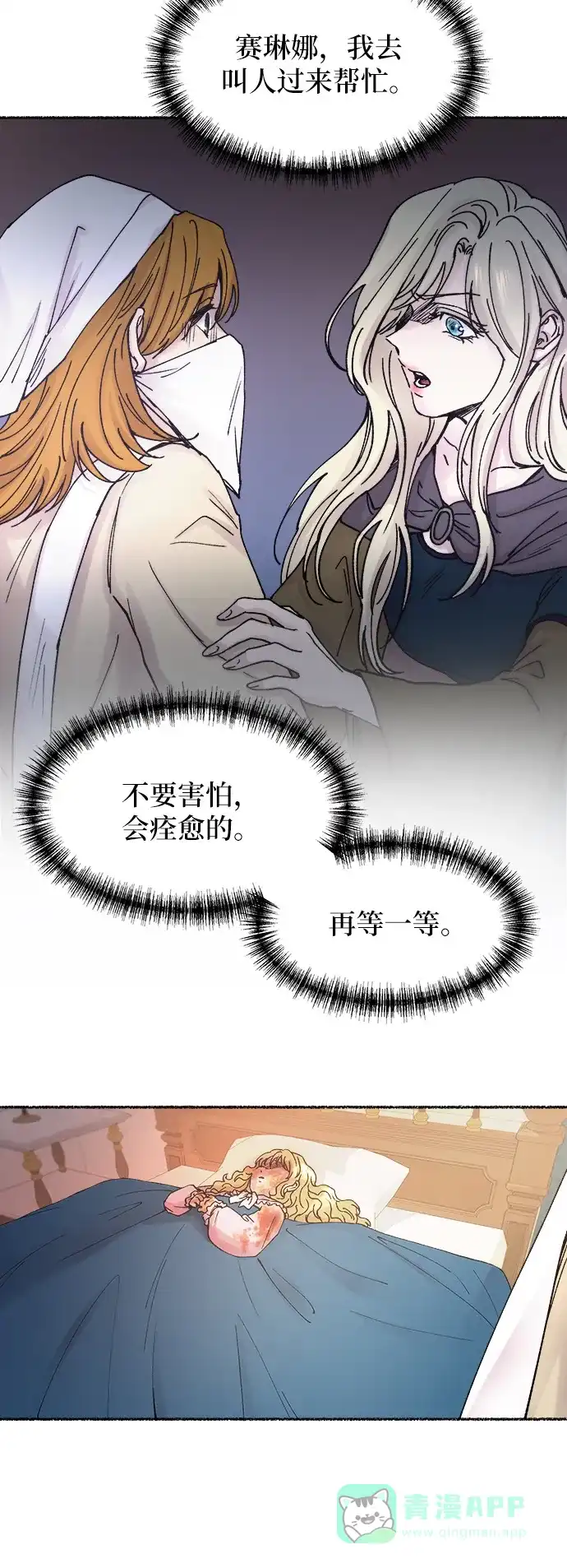 《废皇子的神秘情人》第30话 阿克斯的疫病（6） 第27页