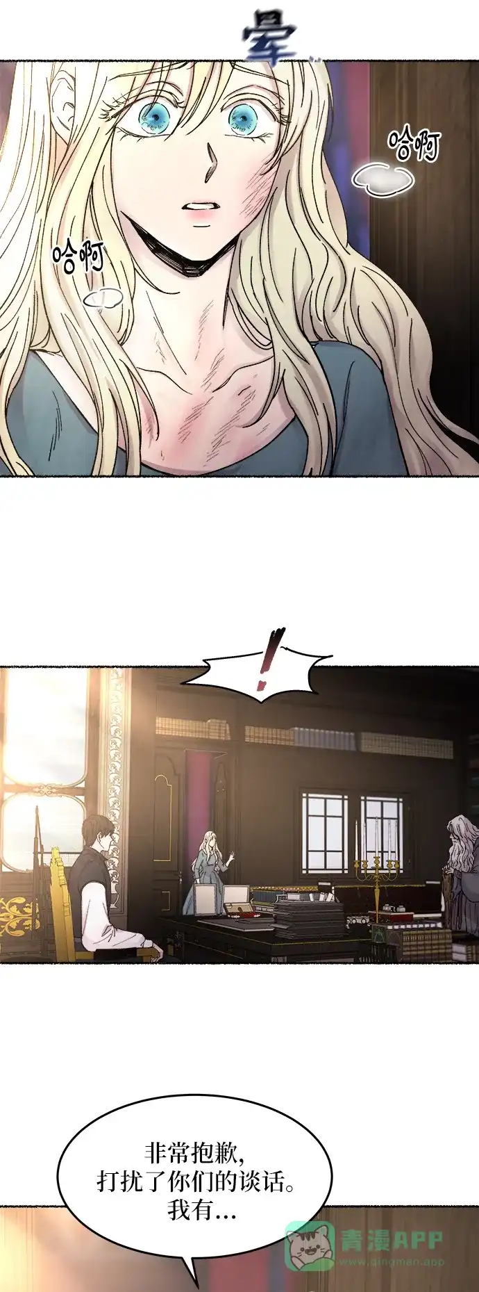 《废皇子的神秘情人》第30话 阿克斯的疫病（6） 第49页