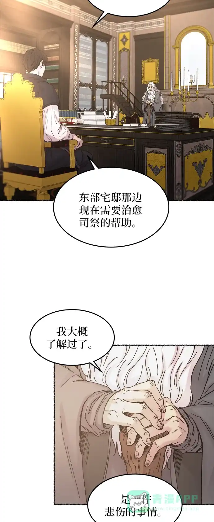 《废皇子的神秘情人》第30话 阿克斯的疫病（6） 第41页