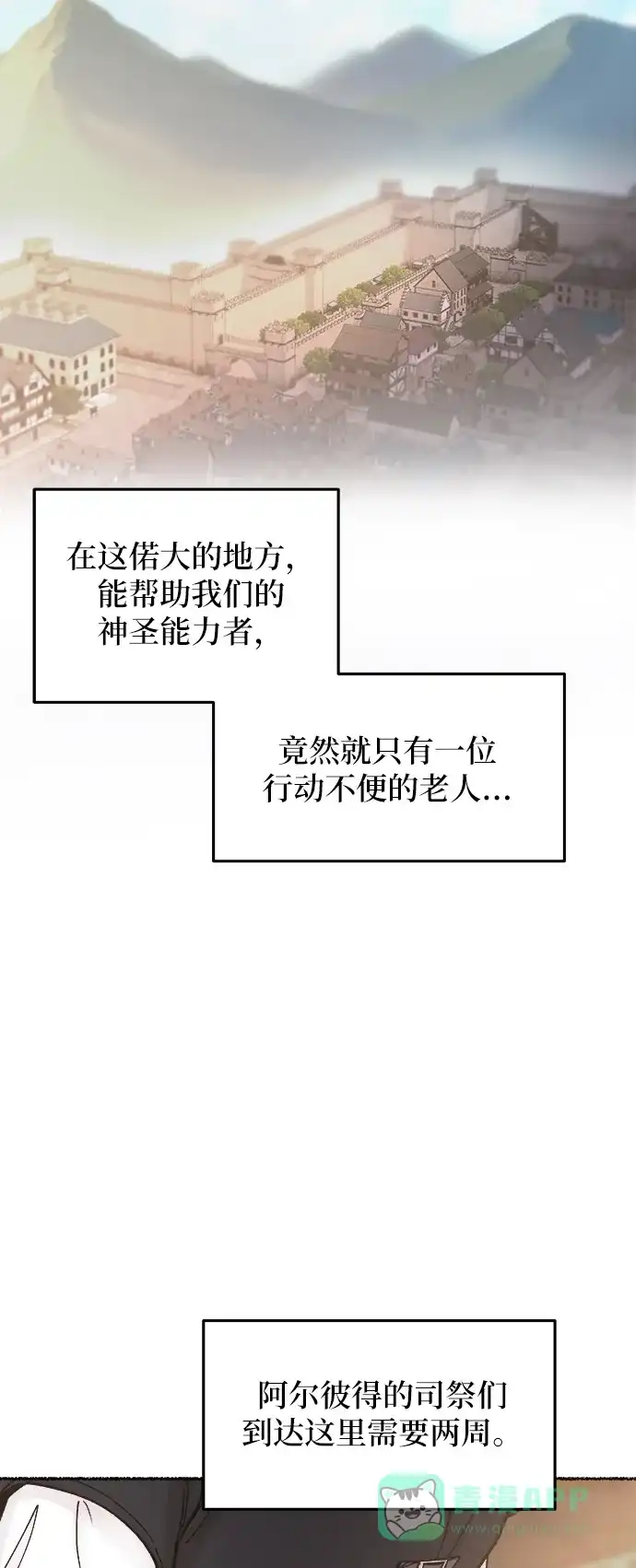 《废皇子的神秘情人》第30话 阿克斯的疫病（6） 第22页