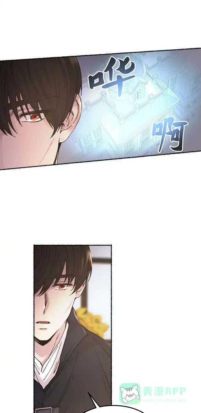 《废皇子的神秘情人》第30话 阿克斯的疫病（6） 第39页