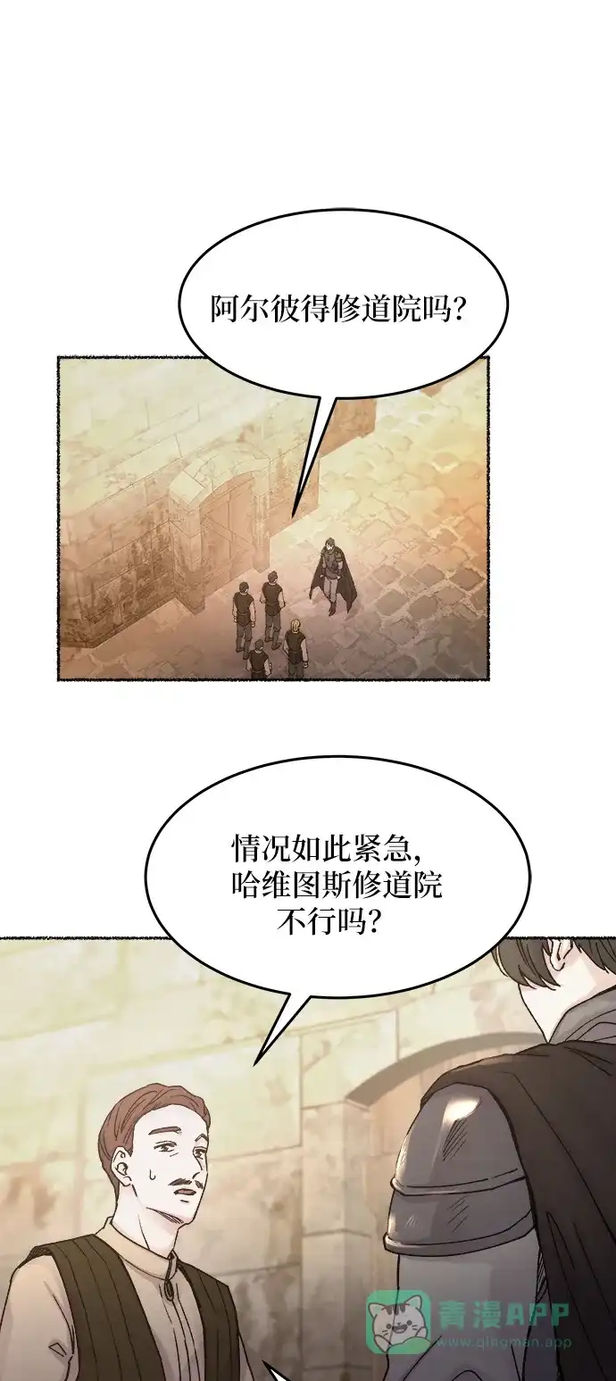 《废皇子的神秘情人》第30话 阿克斯的疫病（6） 第13页