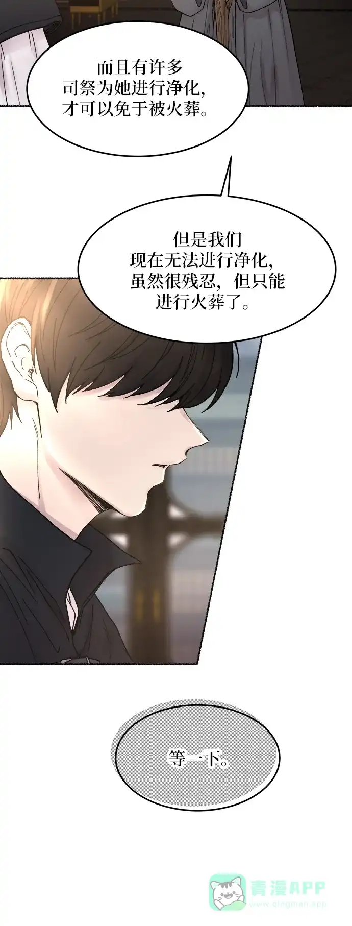 《废皇子的神秘情人》第30话 阿克斯的疫病（6） 第48页