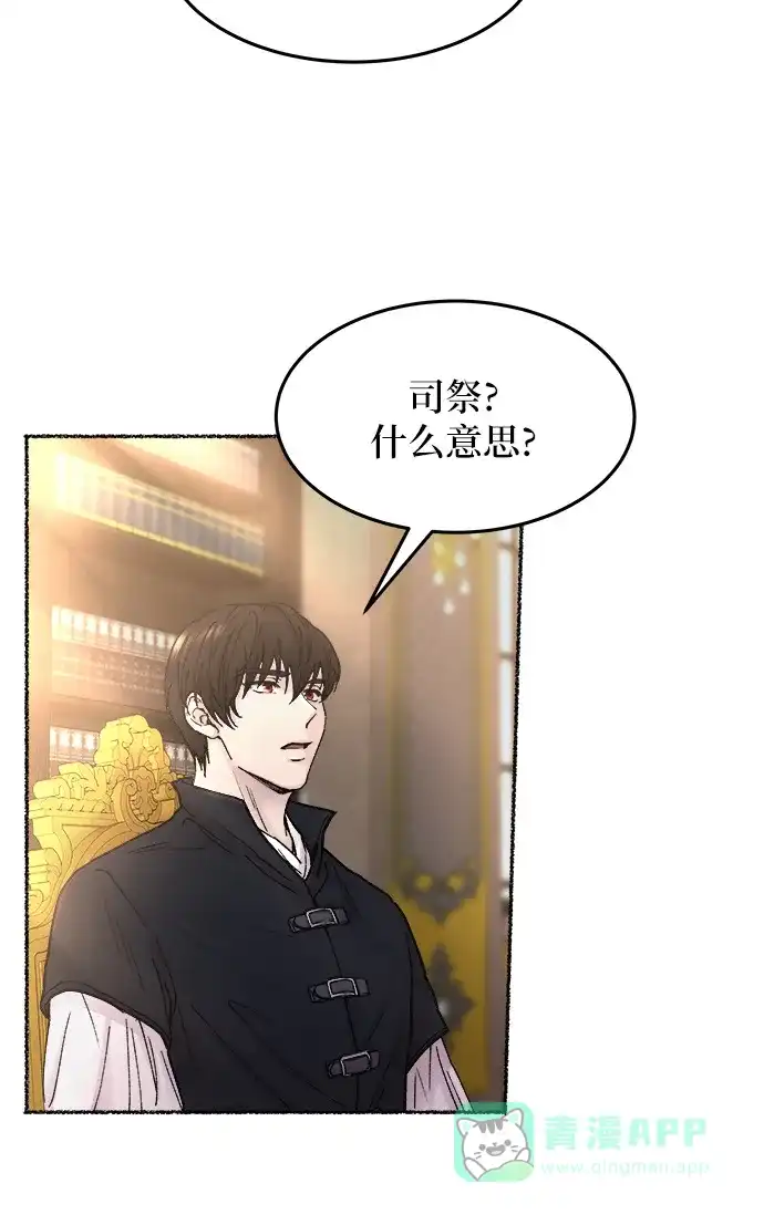 《废皇子的神秘情人》第30话 阿克斯的疫病（6） 第37页