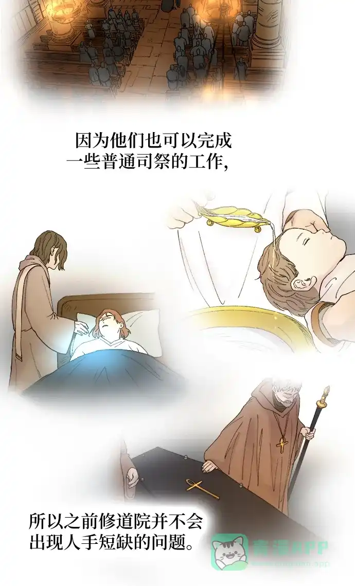 《废皇子的神秘情人》第30话 阿克斯的疫病（6） 第6页