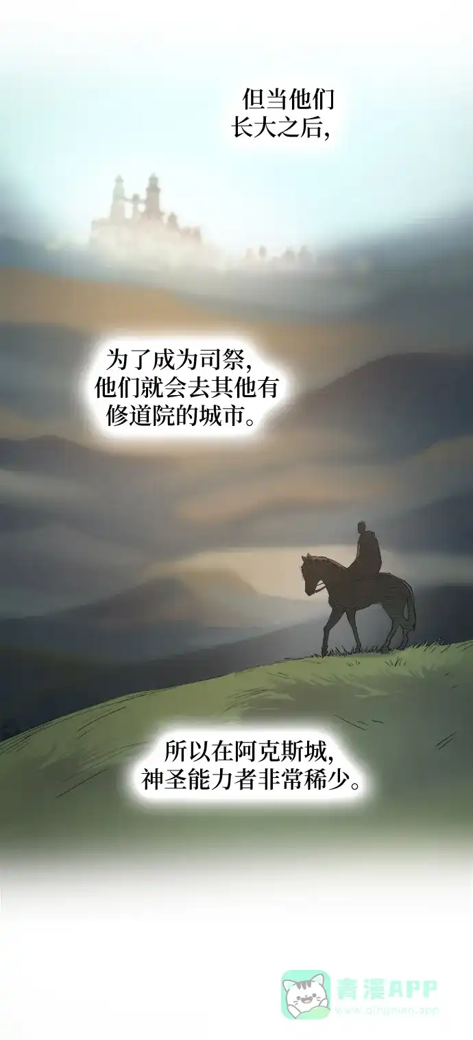 《废皇子的神秘情人》第30话 阿克斯的疫病（6） 第9页