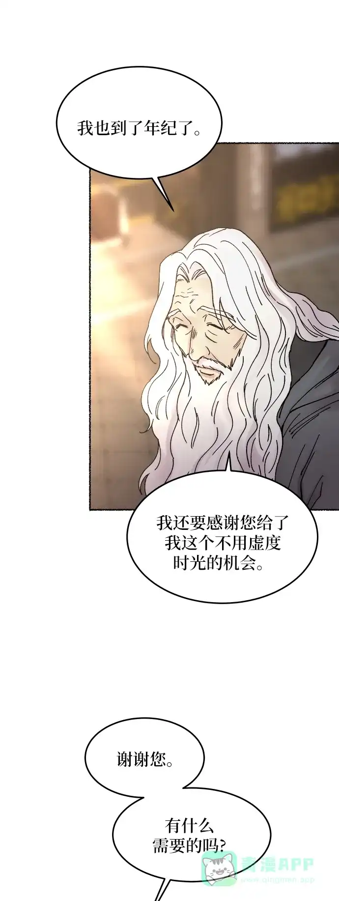 《废皇子的神秘情人》第30话 阿克斯的疫病（6） 第44页