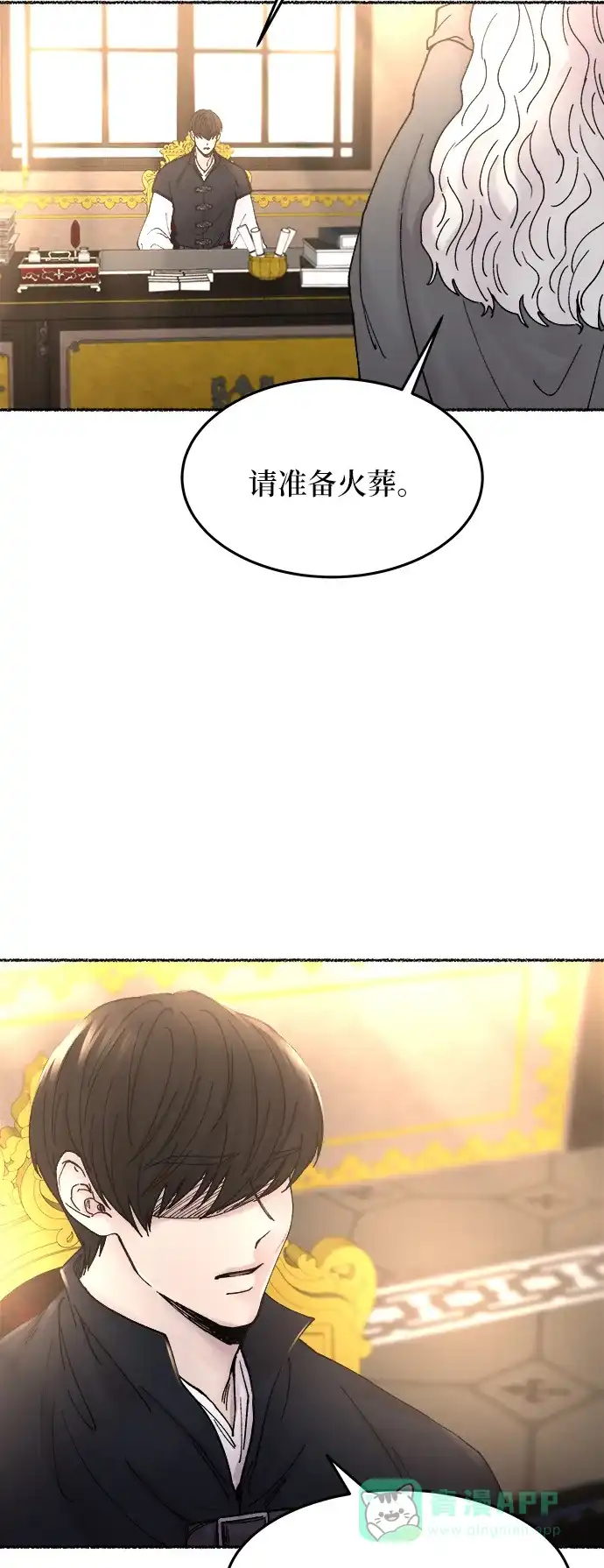 《废皇子的神秘情人》第30话 阿克斯的疫病（6） 第45页