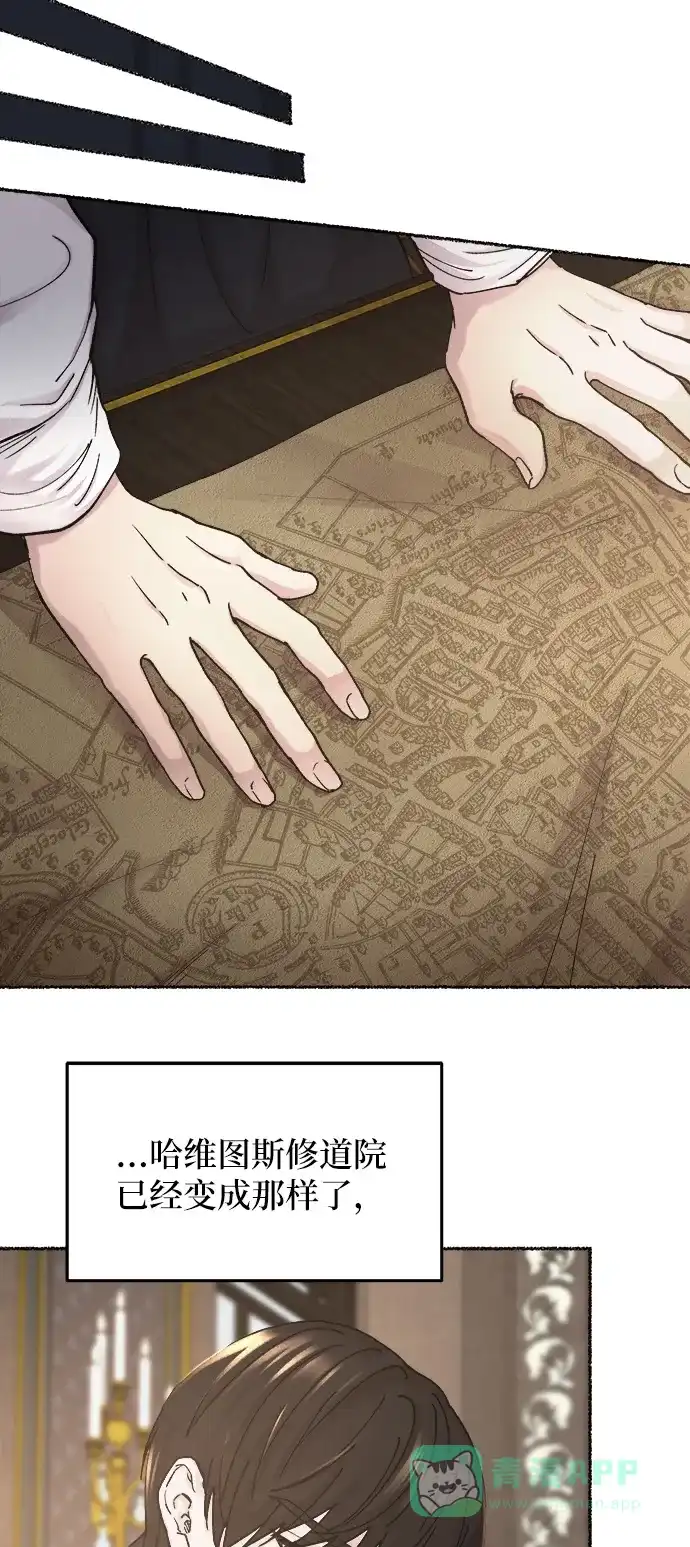 《废皇子的神秘情人》第30话 阿克斯的疫病（6） 第16页