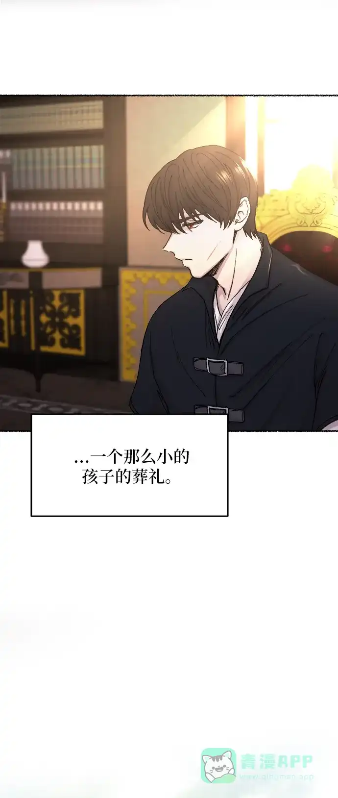 《废皇子的神秘情人》第30话 阿克斯的疫病（6） 第30页