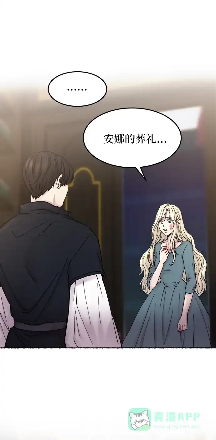 《废皇子的神秘情人》第30话 阿克斯的疫病（6） 第70页