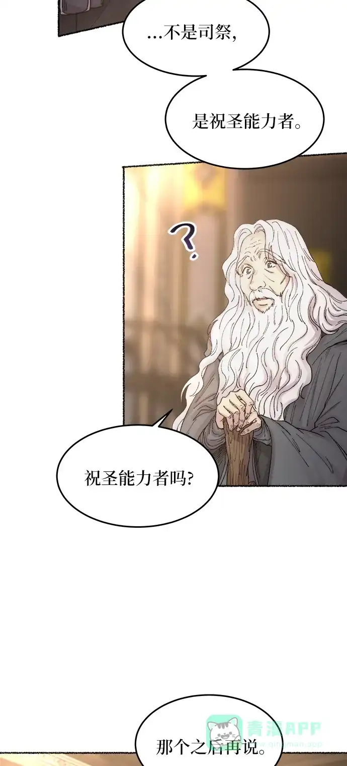 《废皇子的神秘情人》第30话 阿克斯的疫病（6） 第40页