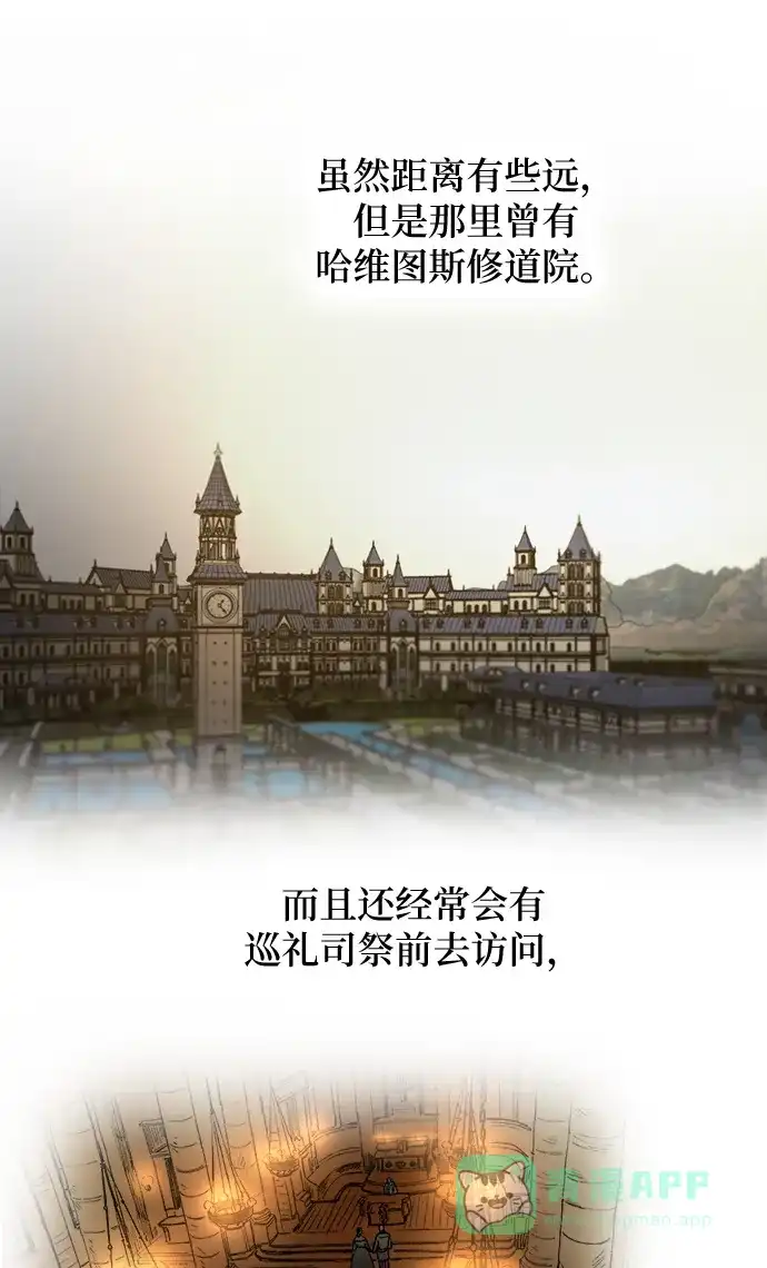 《废皇子的神秘情人》第30话 阿克斯的疫病（6） 第5页