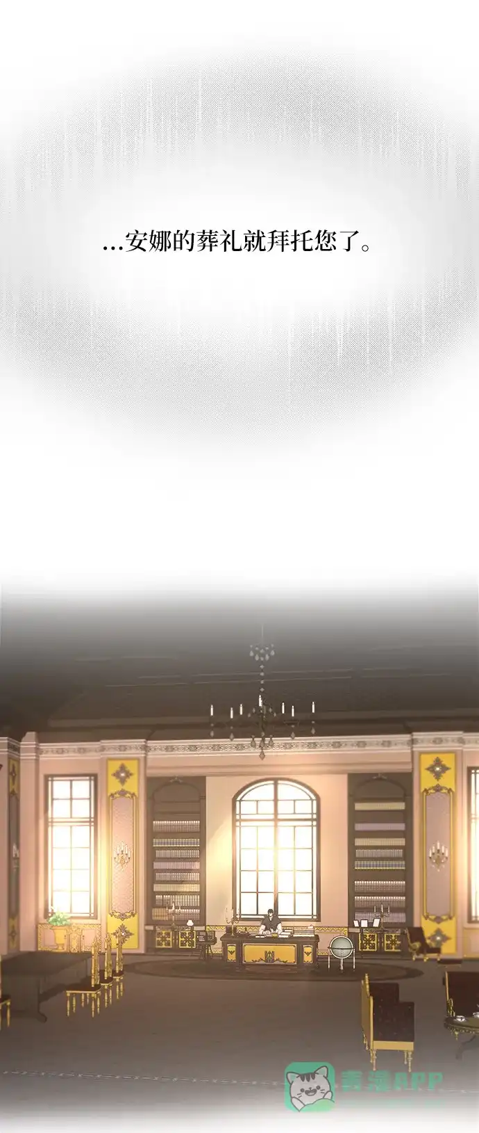 《废皇子的神秘情人》第30话 阿克斯的疫病（6） 第29页