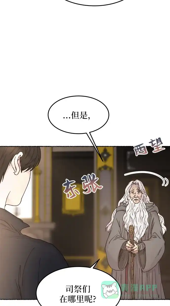《废皇子的神秘情人》第30话 阿克斯的疫病（6） 第36页