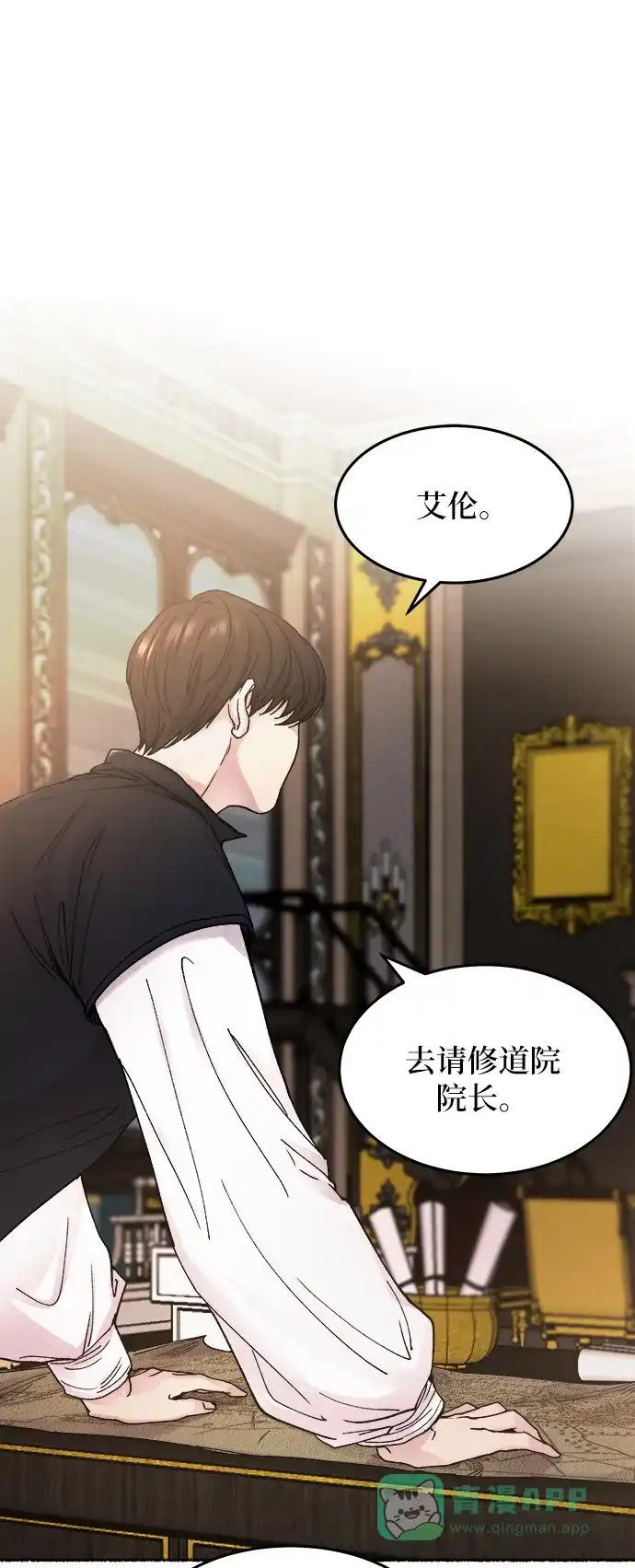 《废皇子的神秘情人》第30话 阿克斯的疫病（6） 第19页