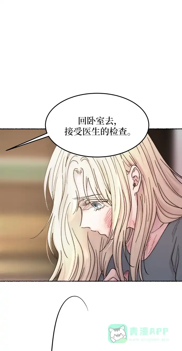 《废皇子的神秘情人》第30话 阿克斯的疫病（6） 第76页