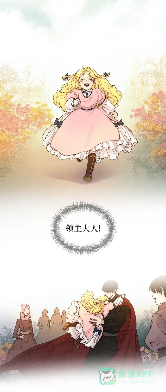 《废皇子的神秘情人》第30话 阿克斯的疫病（6） 第31页