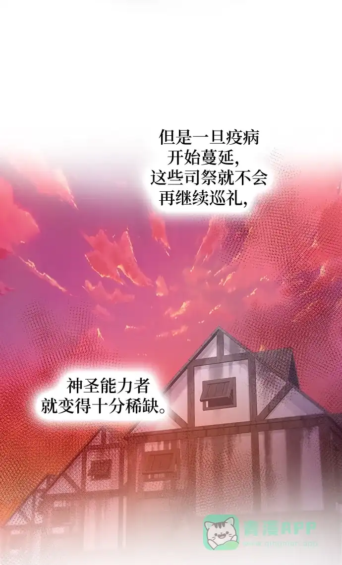 《废皇子的神秘情人》第30话 阿克斯的疫病（6） 第7页