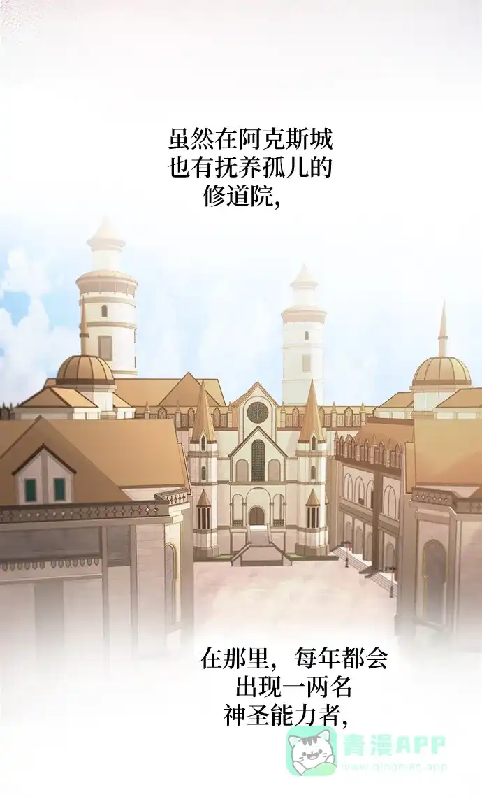 《废皇子的神秘情人》第30话 阿克斯的疫病（6） 第8页