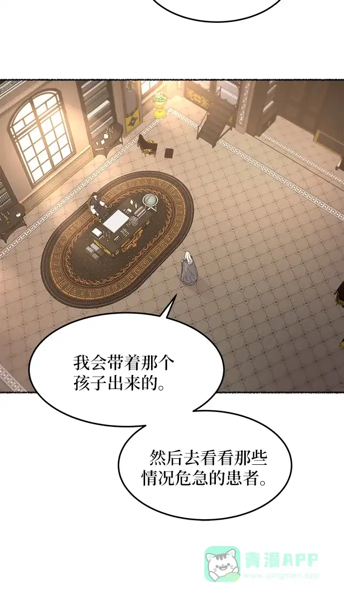 《废皇子的神秘情人》第30话 阿克斯的疫病（6） 第42页
