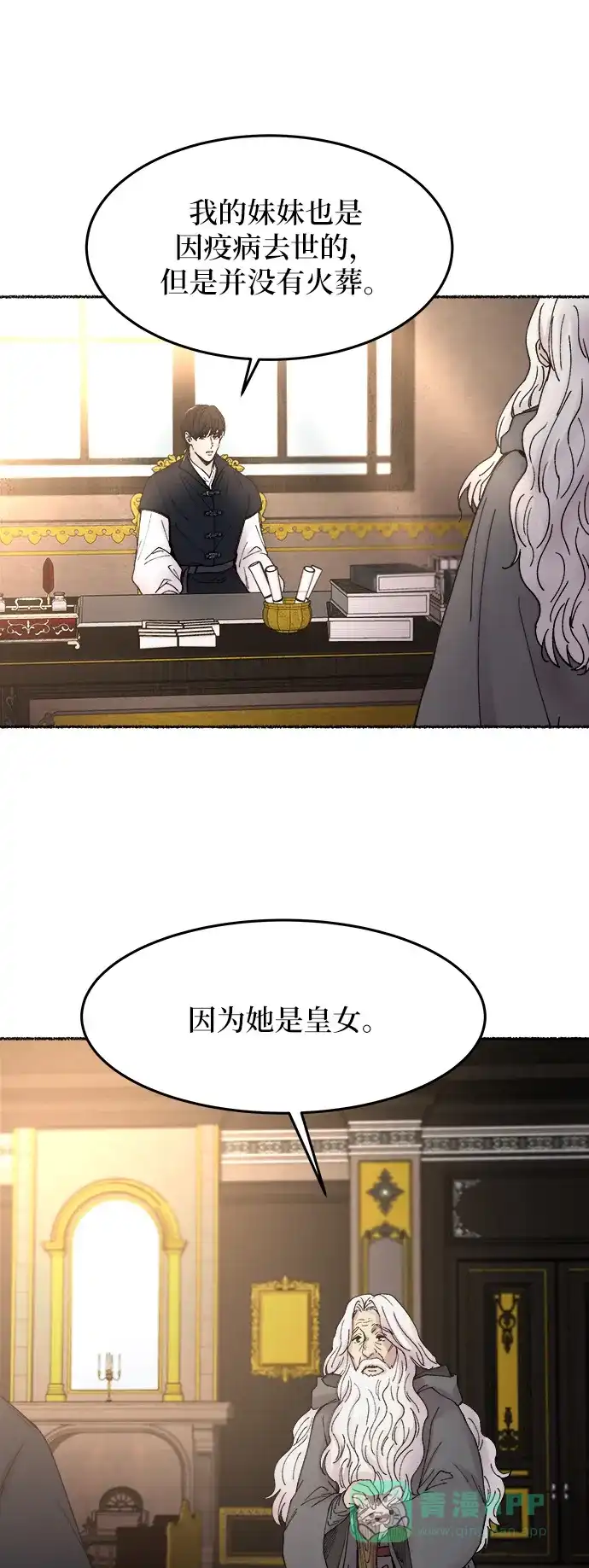 《废皇子的神秘情人》第30话 阿克斯的疫病（6） 第47页
