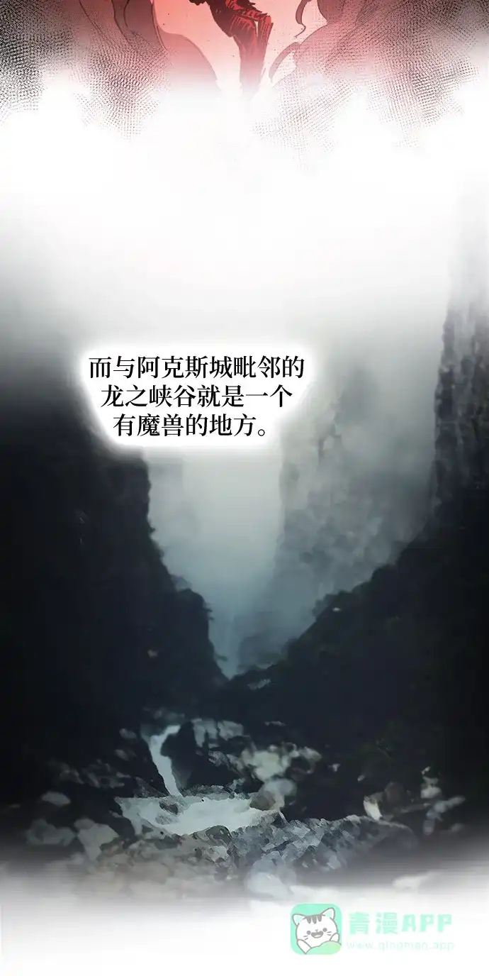 《废皇子的神秘情人》第30话 阿克斯的疫病（6） 第4页