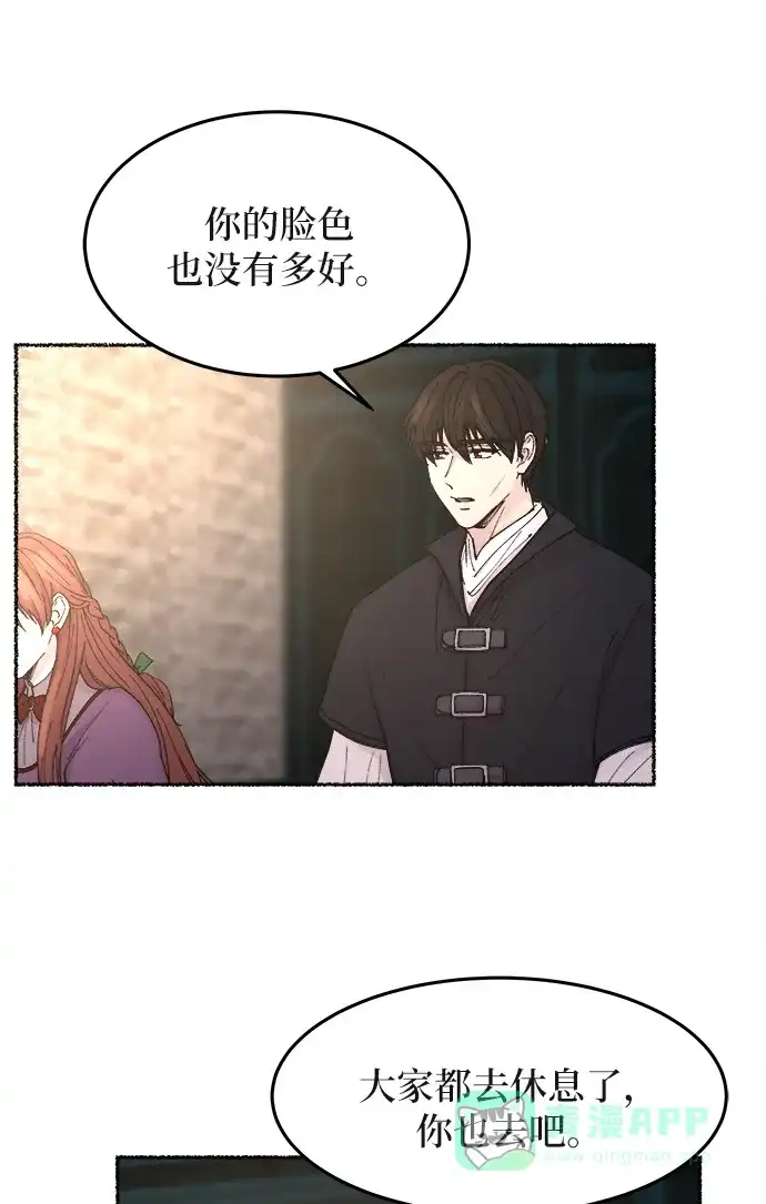 《废皇子的神秘情人》第31话 阿克斯的疫病（7） 第27页