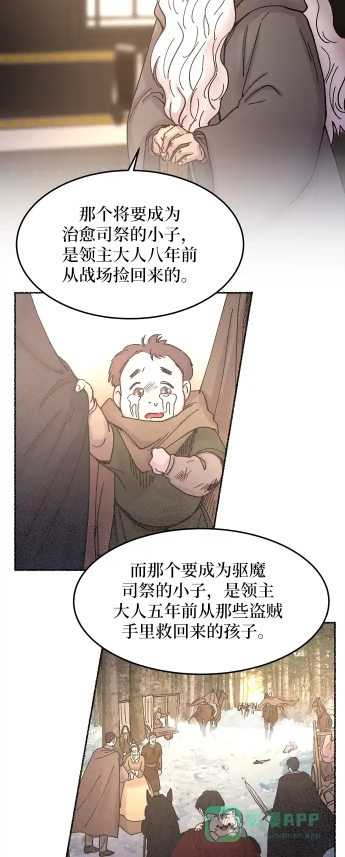 《废皇子的神秘情人》第31话 阿克斯的疫病（7） 第82页