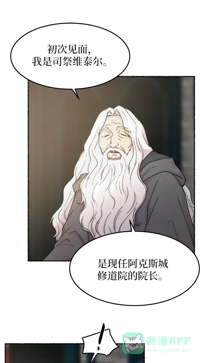 《废皇子的神秘情人》第31话 阿克斯的疫病（7） 第31页